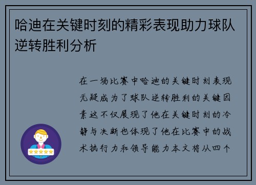 哈迪在关键时刻的精彩表现助力球队逆转胜利分析