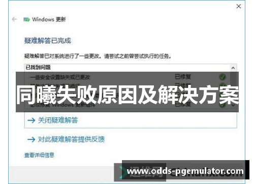 同曦失败原因及解决方案