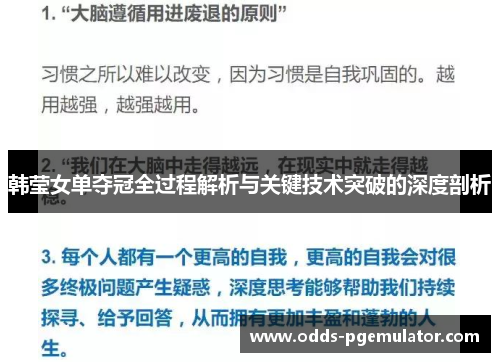 韩莹女单夺冠全过程解析与关键技术突破的深度剖析